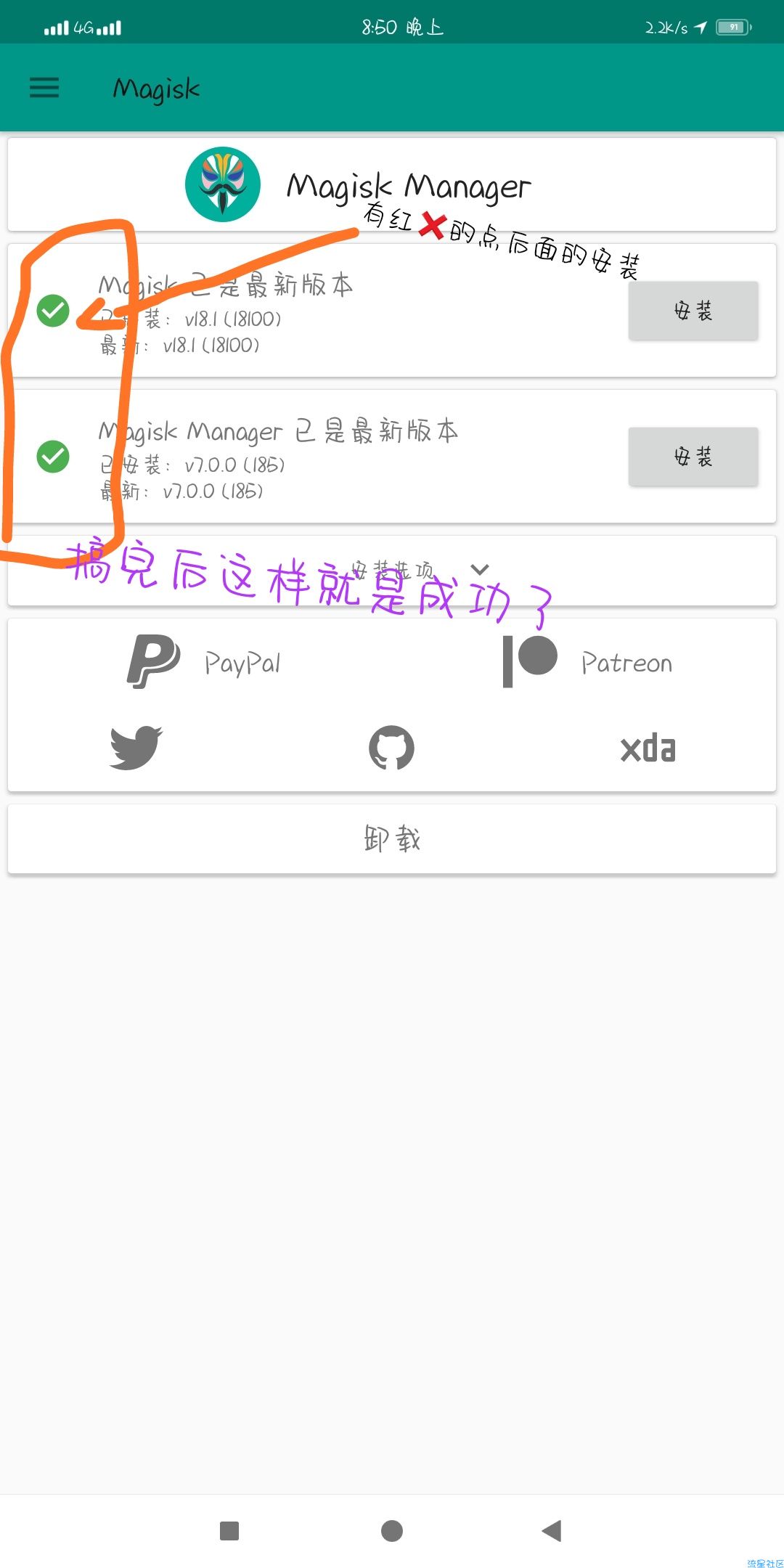 【MIUI技巧】magisk面具纯小白安装教程
