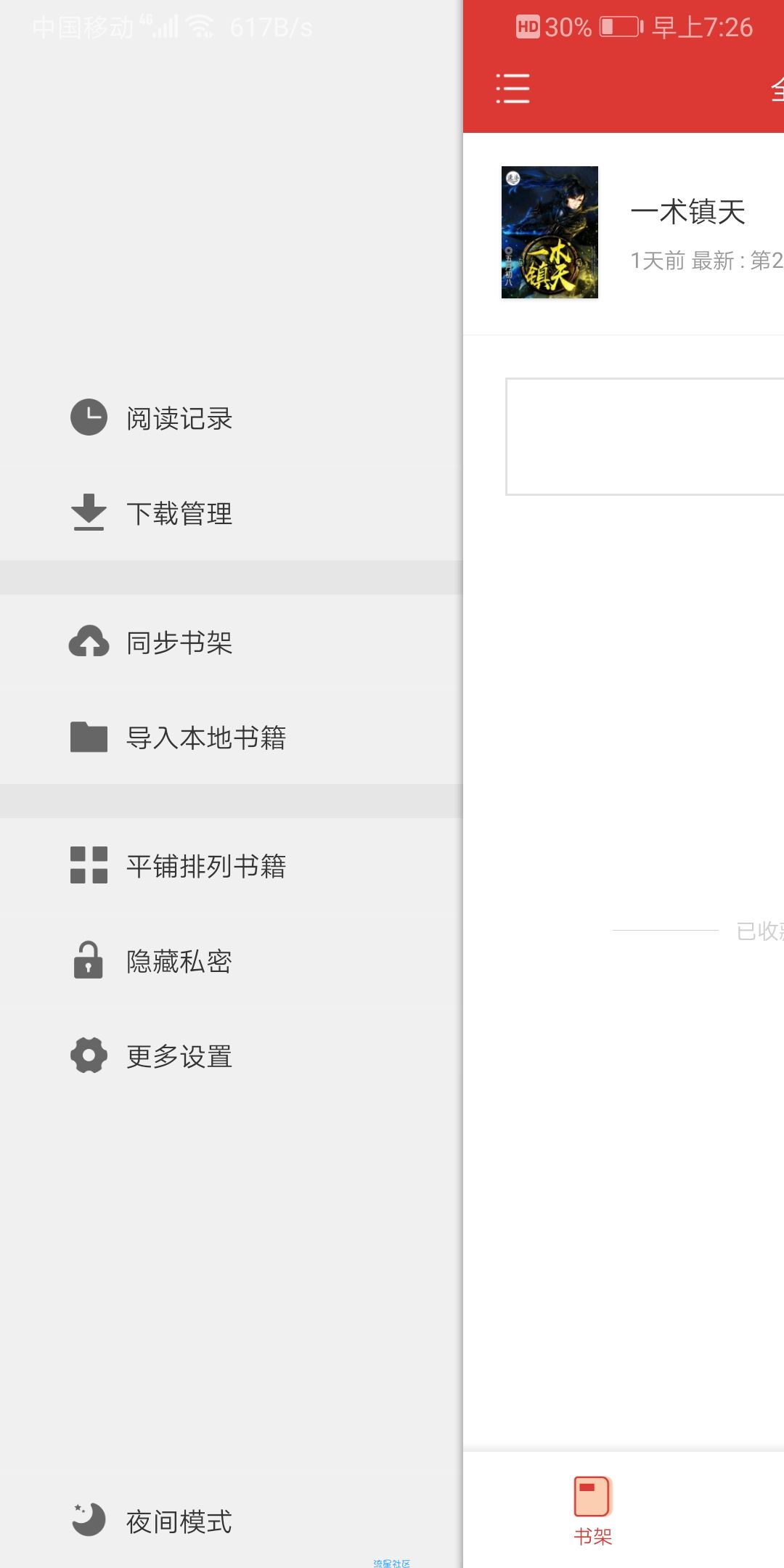 【分享】全民追书神器V1.1.0.6直装高级版，秒杀各类看书神器