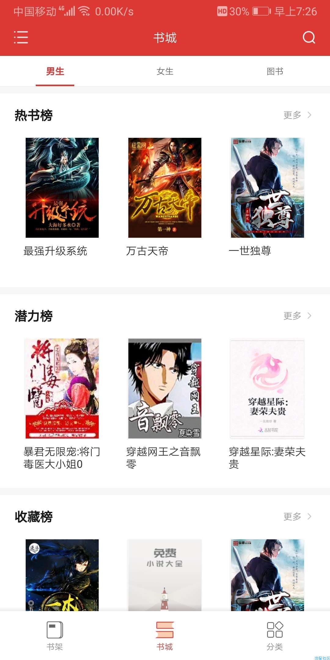 【分享】全民追书神器V1.1.0.6直装高级版，秒杀各类看书神器