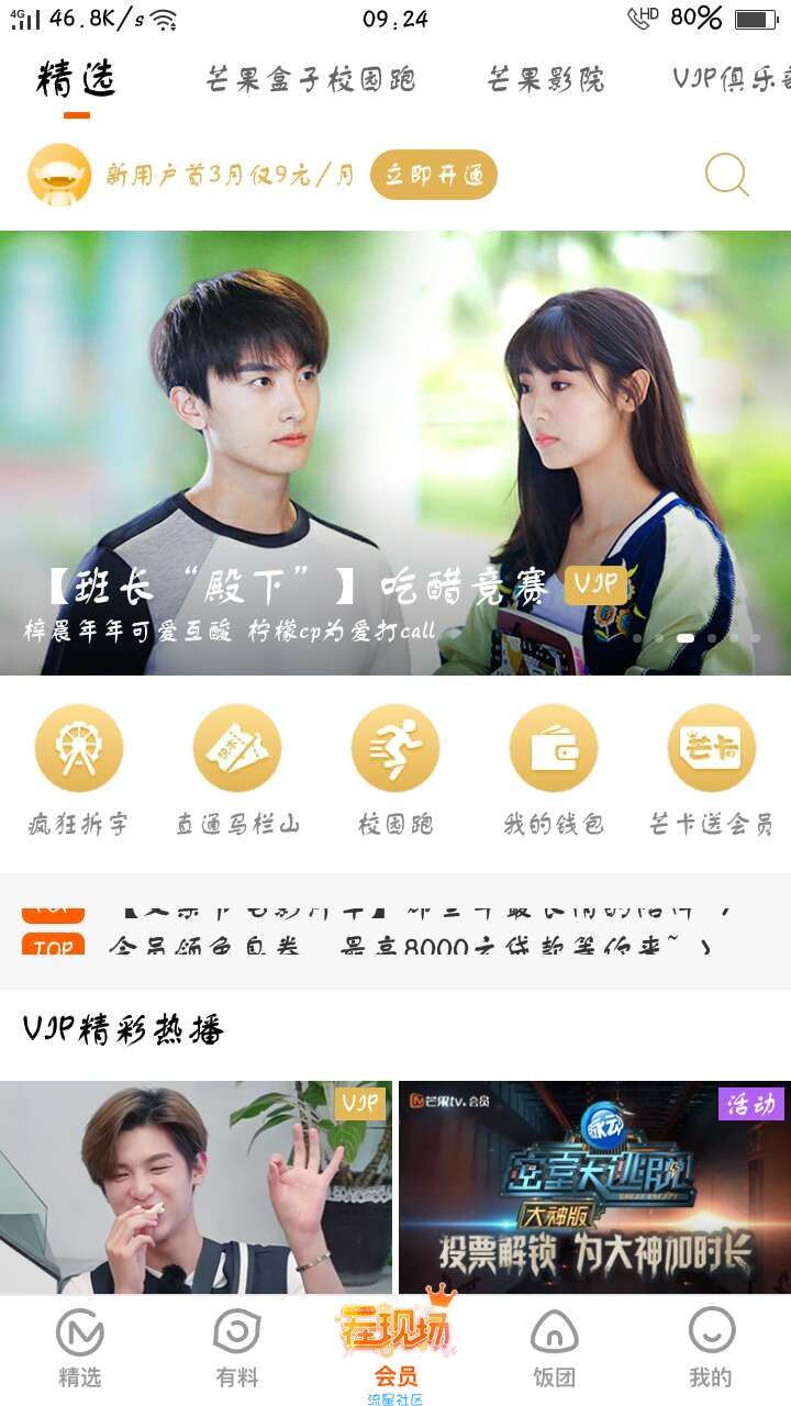 【绿色软件】芒果TVv6.3.8去广告纯净版，看电视必备软件