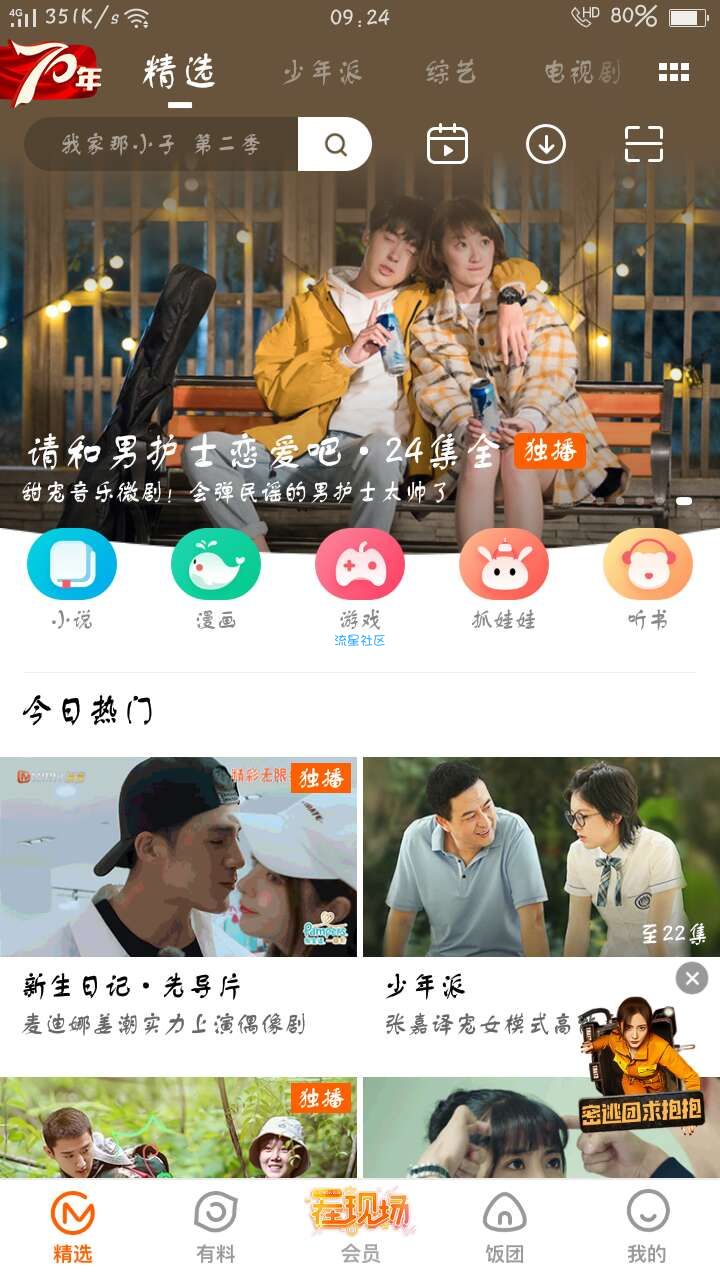 【绿色软件】芒果TVv6.3.8去广告纯净版，看电视必备软件