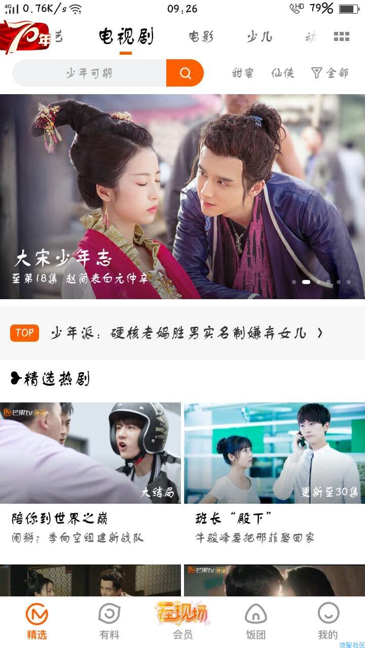 【绿色软件】芒果TVv6.3.8去广告纯净版，看电视必备软件
