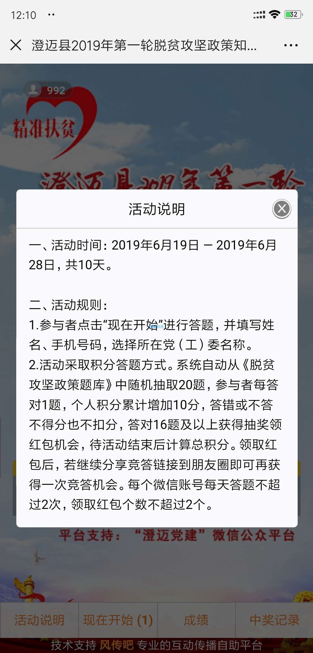 【现金红包】澄迈党建知识有奖竞答抽红包非必中