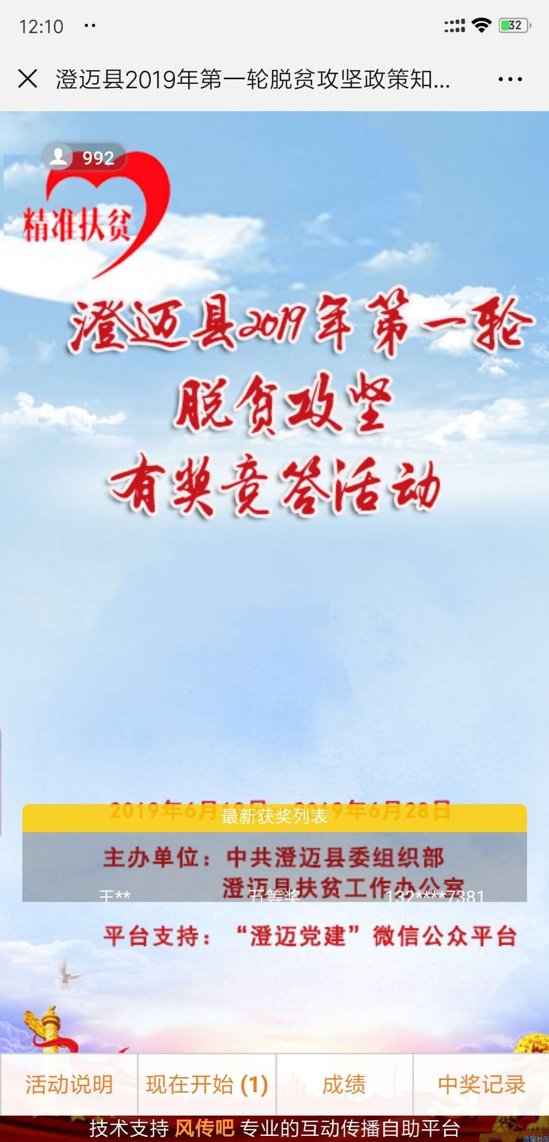 【现金红包】澄迈党建知识有奖竞答抽红包非必中