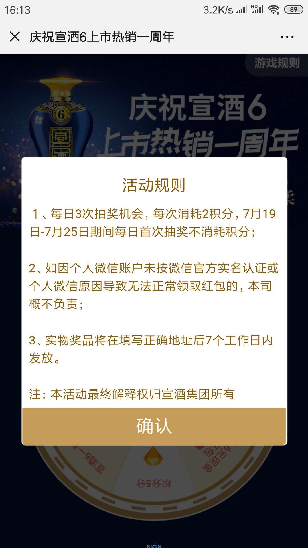 【现金红包】宣酒集团抽奖