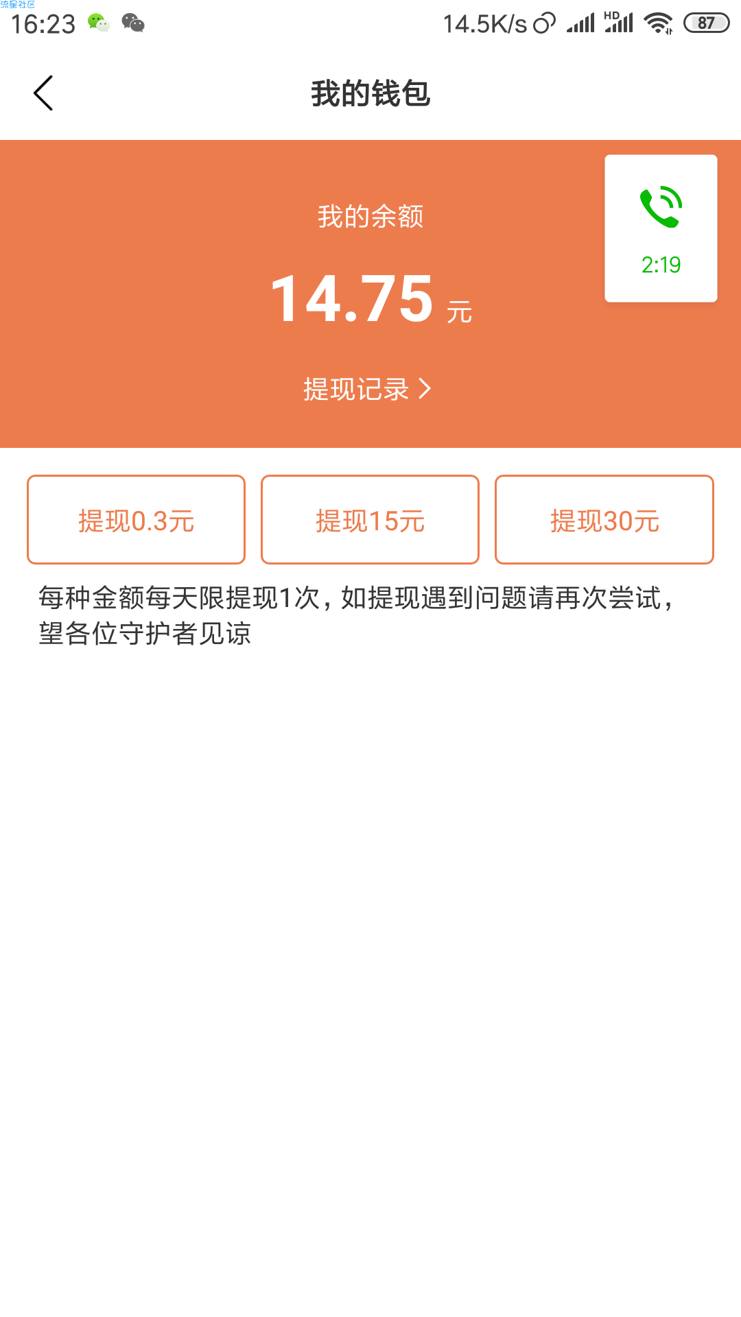 【现金红包】好乡音领红包