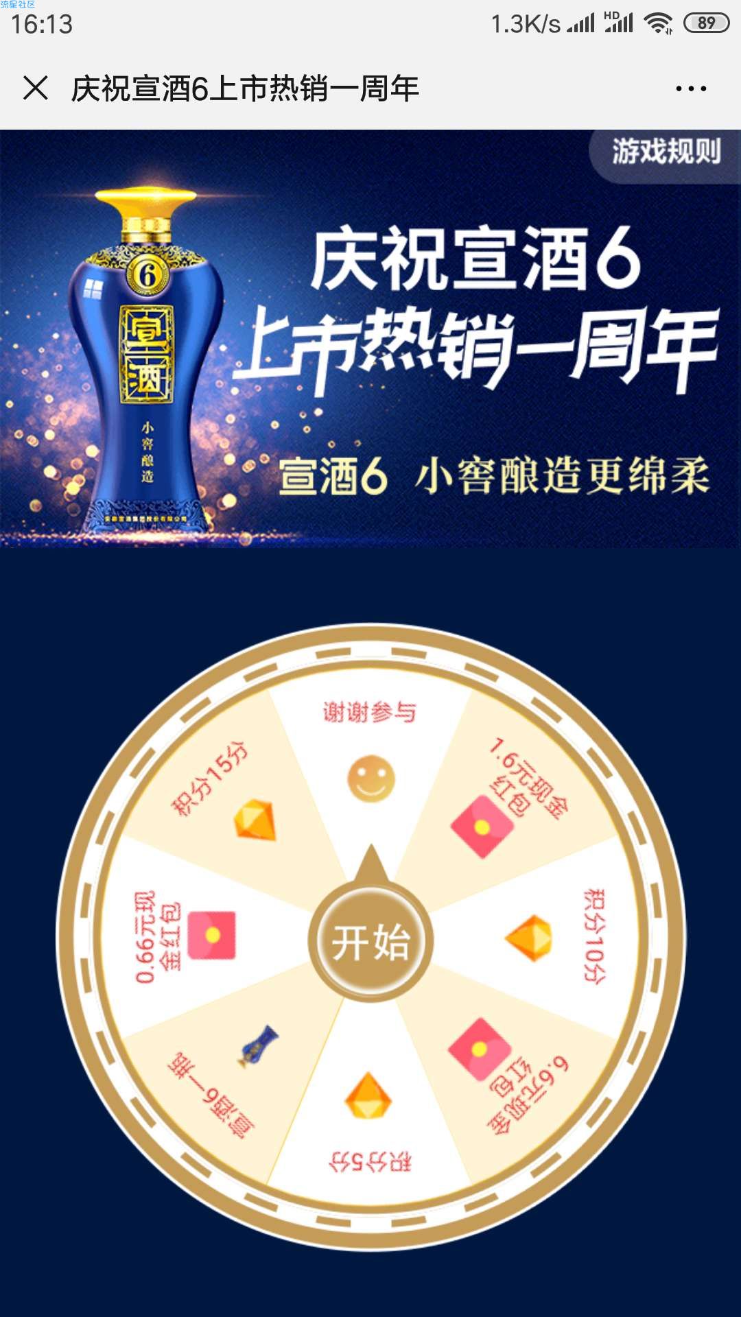 【现金红包】宣酒集团抽奖