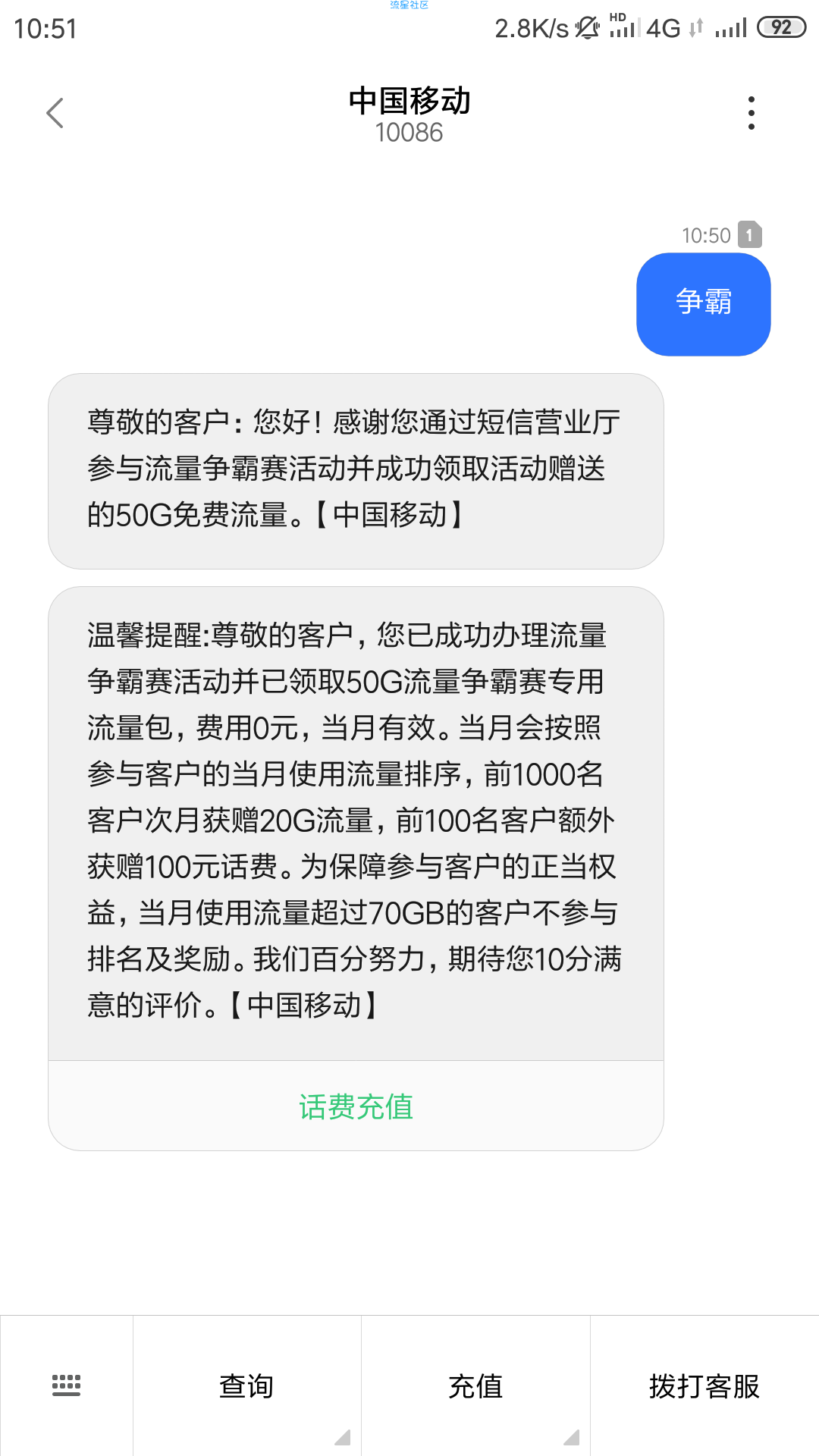 【话费流量】移动送50G流量