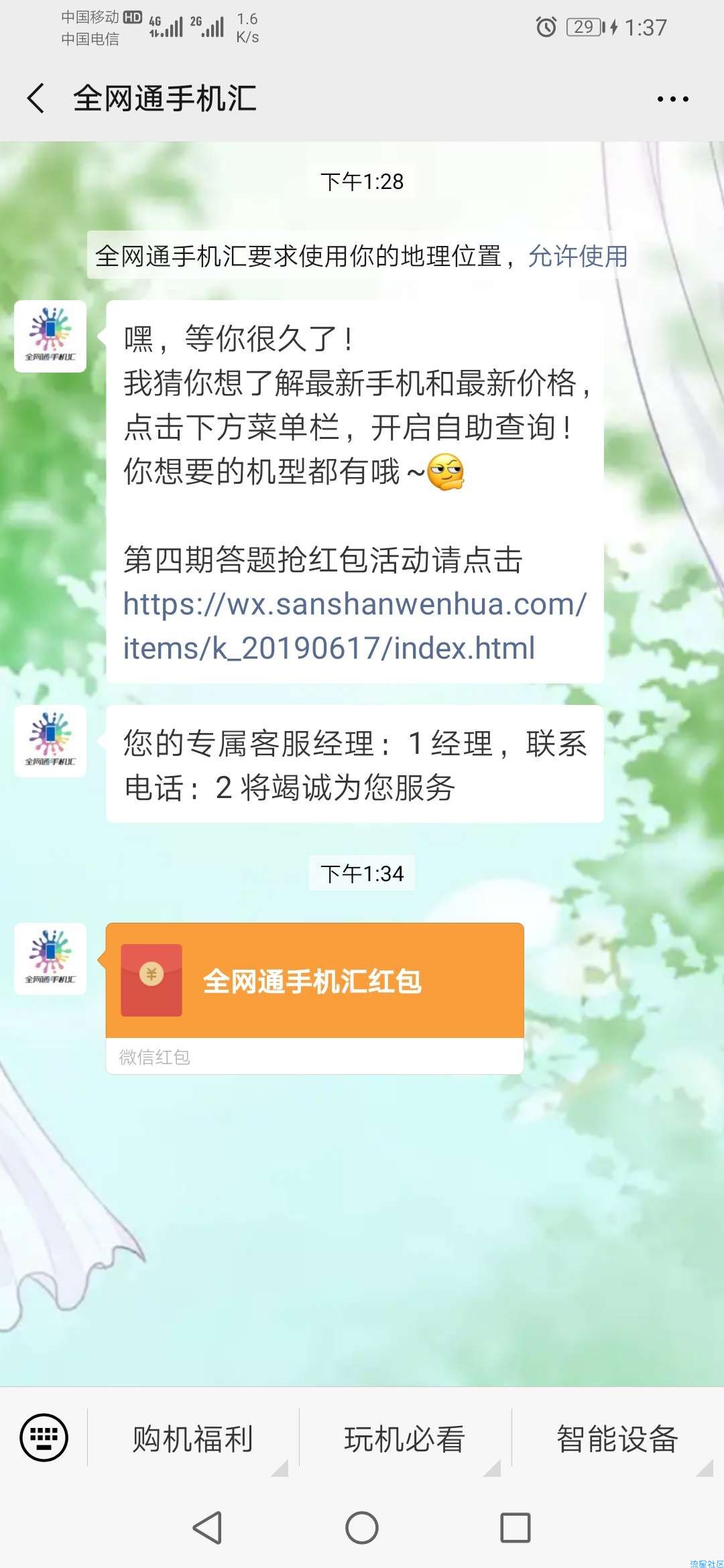 【现金红包】答题领红包