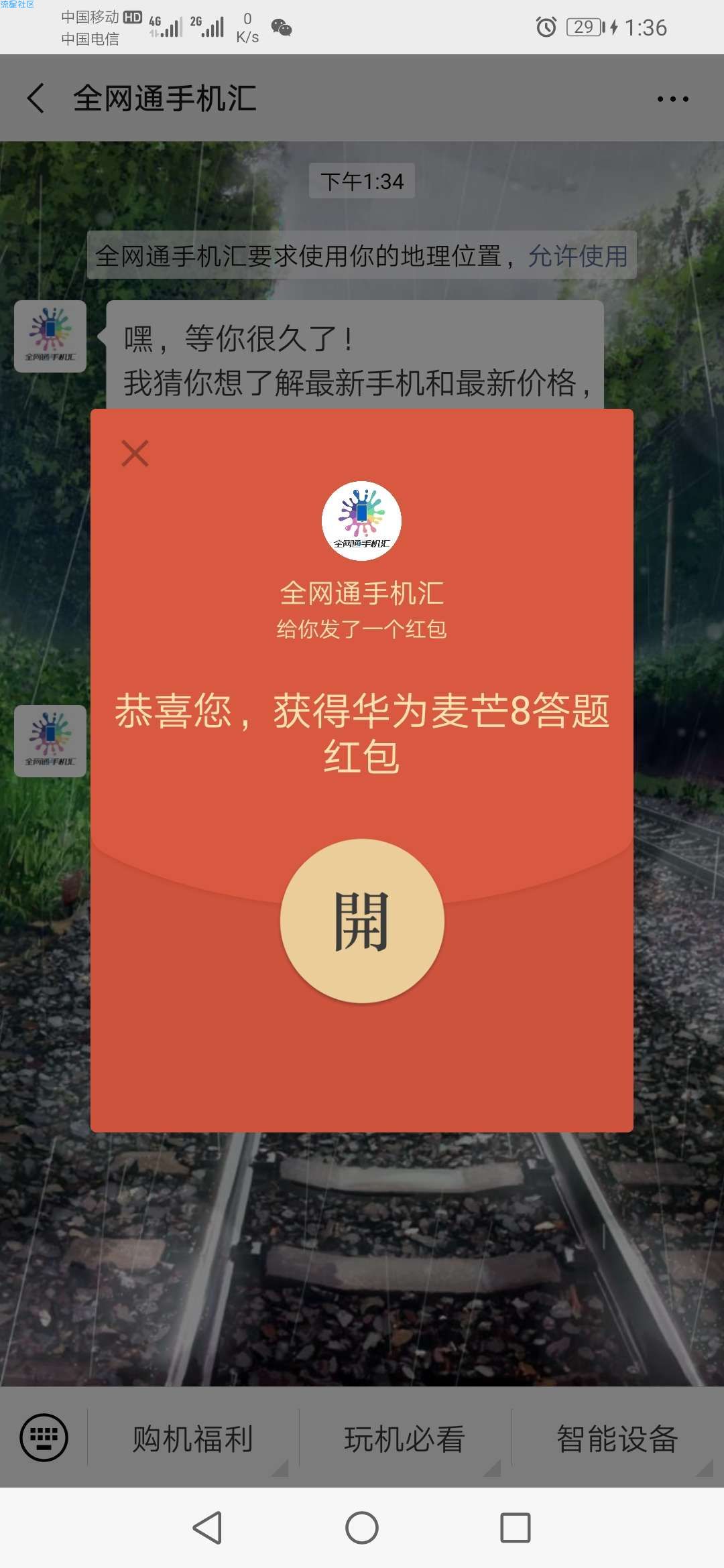 【现金红包】答题领红包