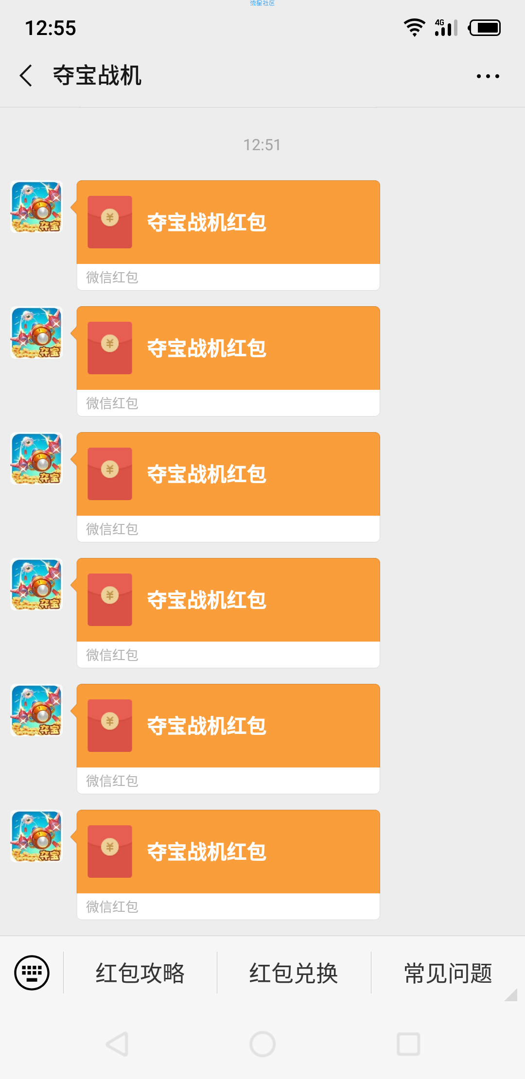 【现金红包】夺宝战机5元微信红包
