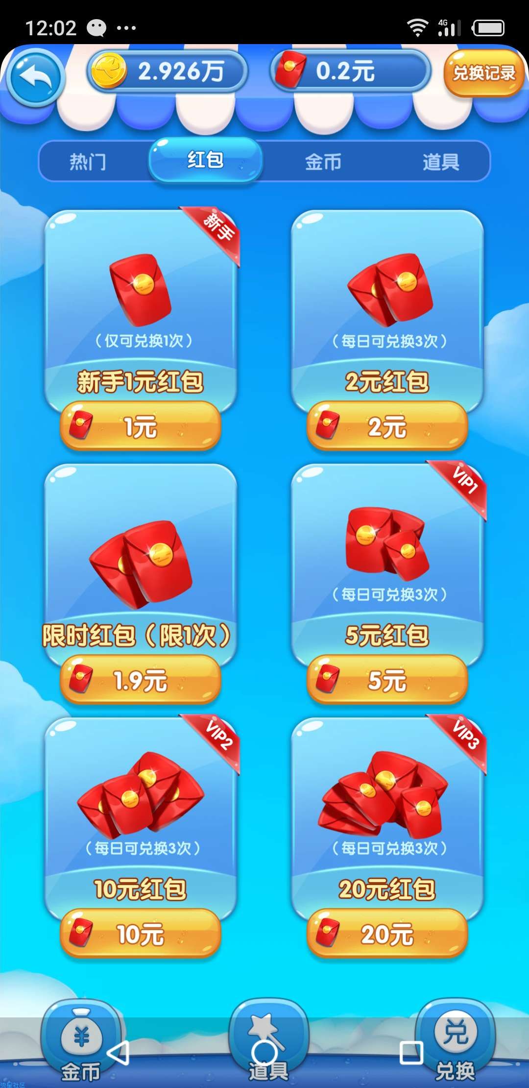 【现金红包】夺宝战机5元微信红包