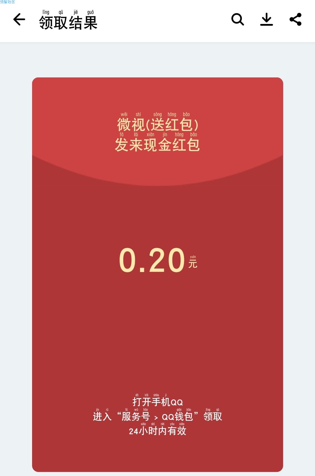 【现金红包】应用宝下载应用，领QQ现金红包