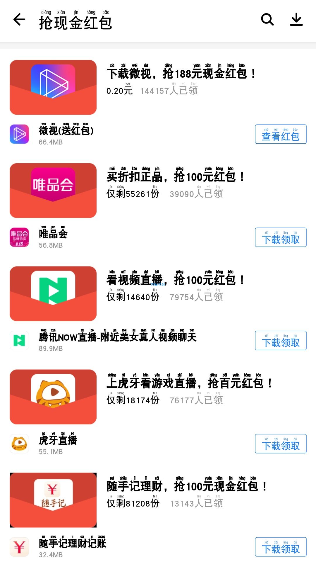 【现金红包】应用宝下载应用，领QQ现金红包