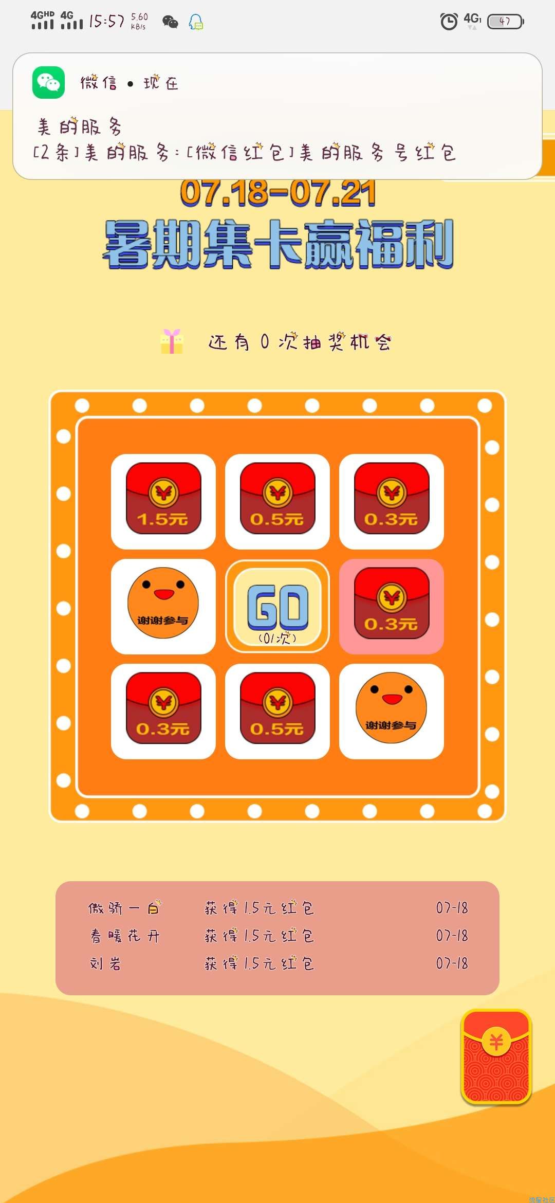 【现金红包】美的服务抽红包