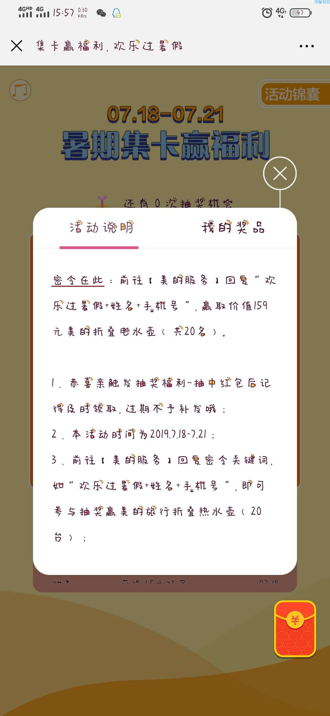 【现金红包】美的服务抽红包