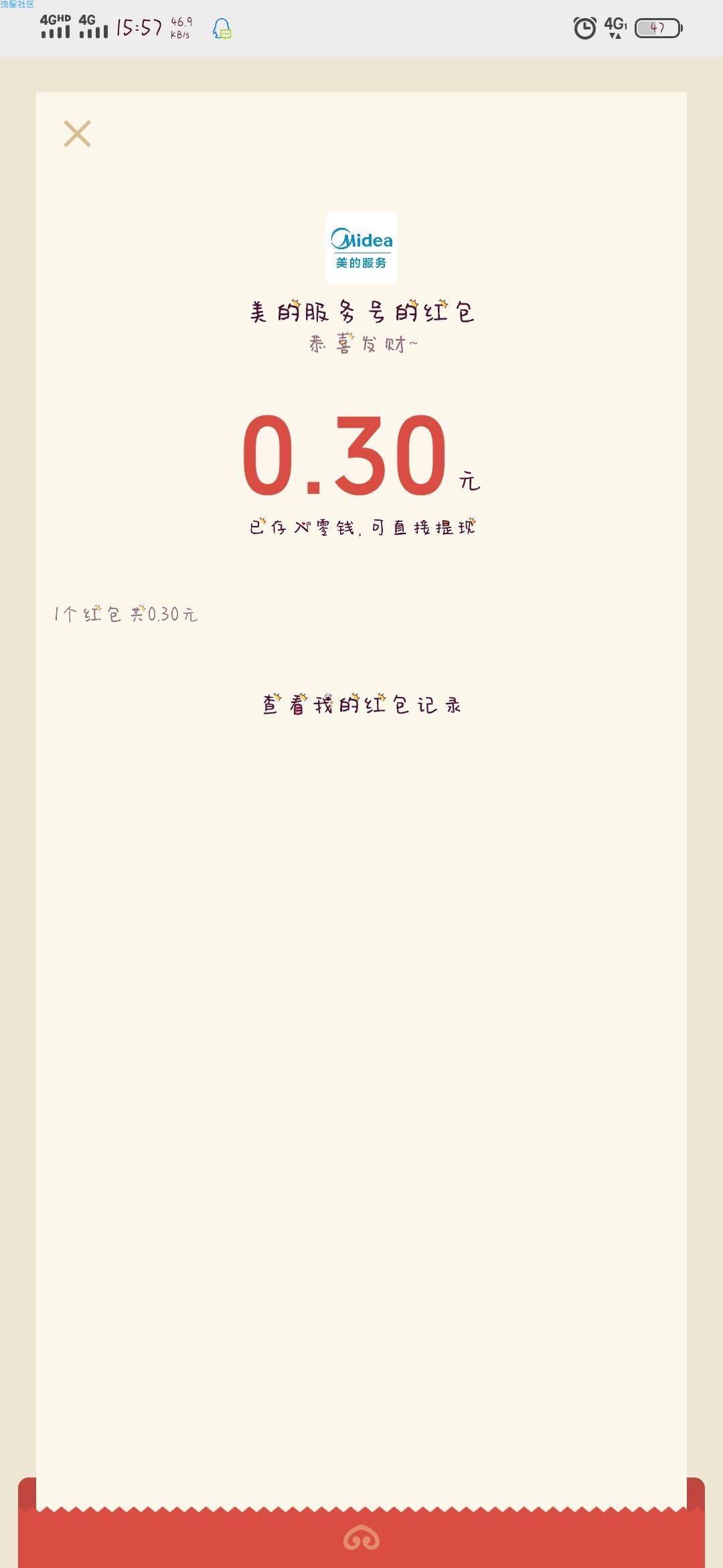 【现金红包】美的服务抽红包