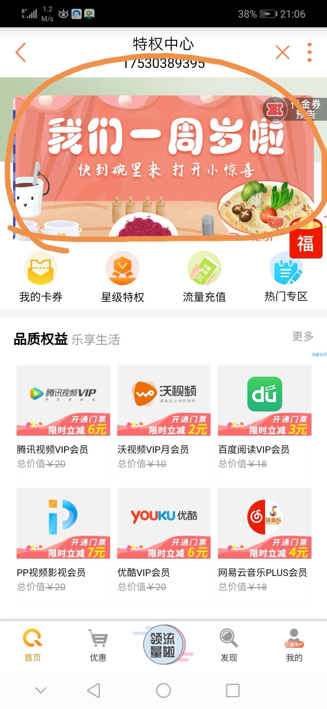 联通用户撸大额实物【有几率】