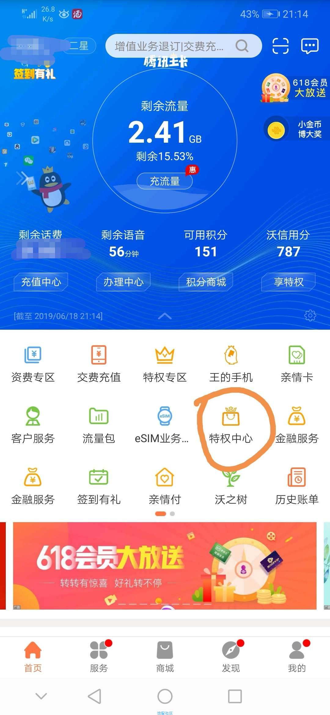 联通用户撸大额实物【有几率】
