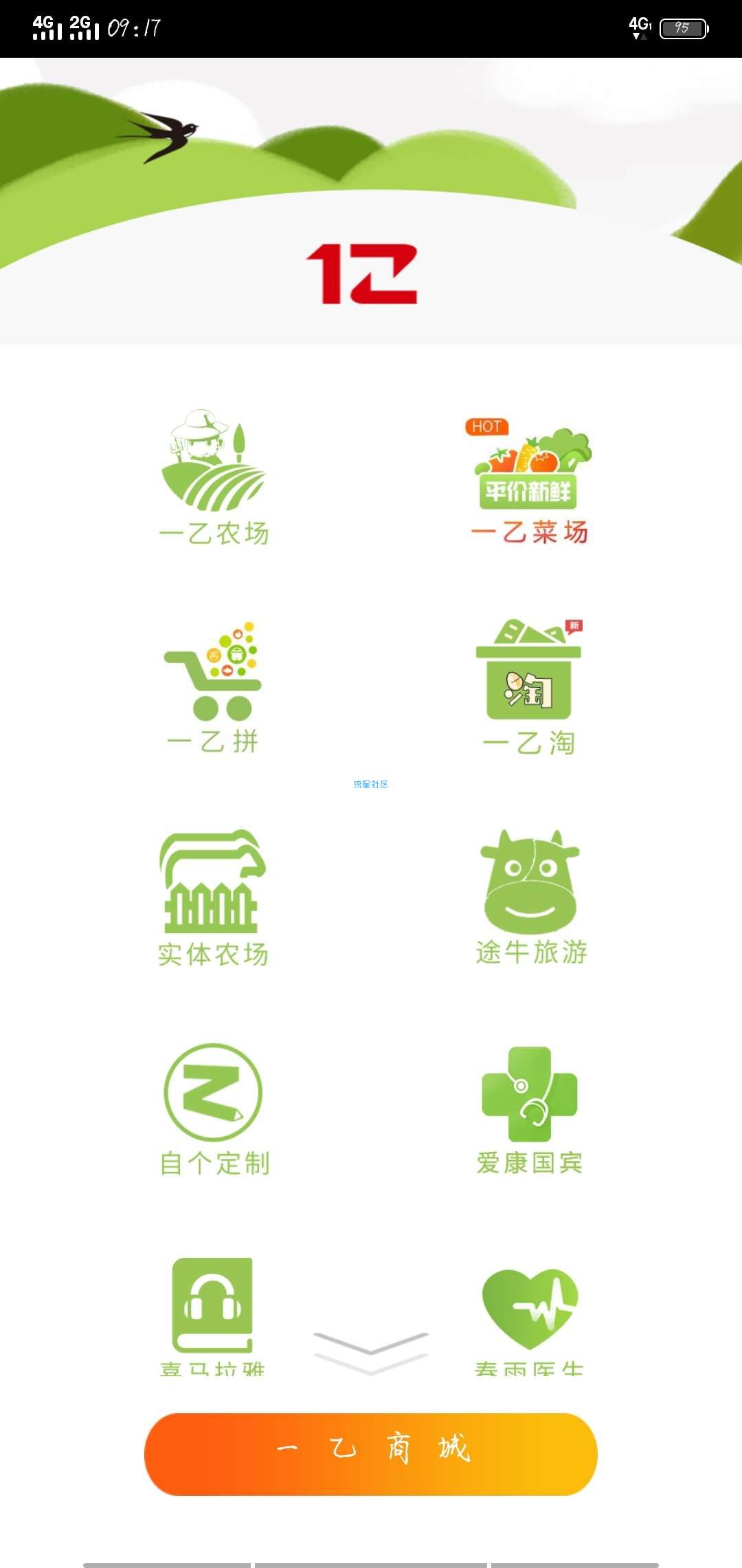 【撸实物】一乙 新用户