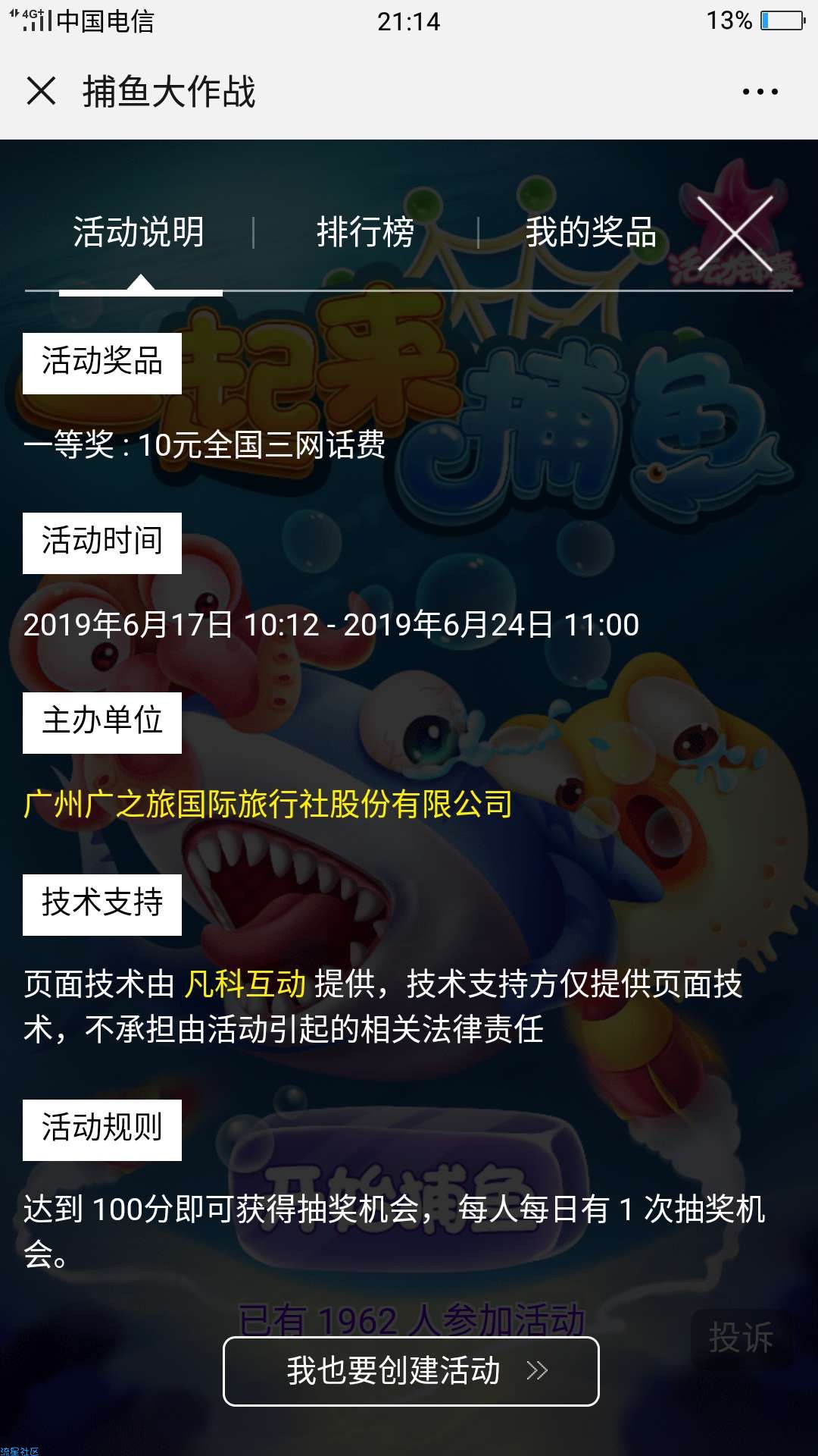 【话费流量】广之旅