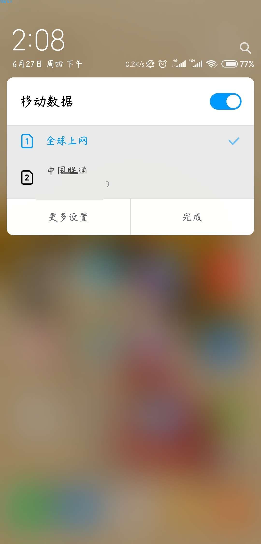小米6 全球上网云流量