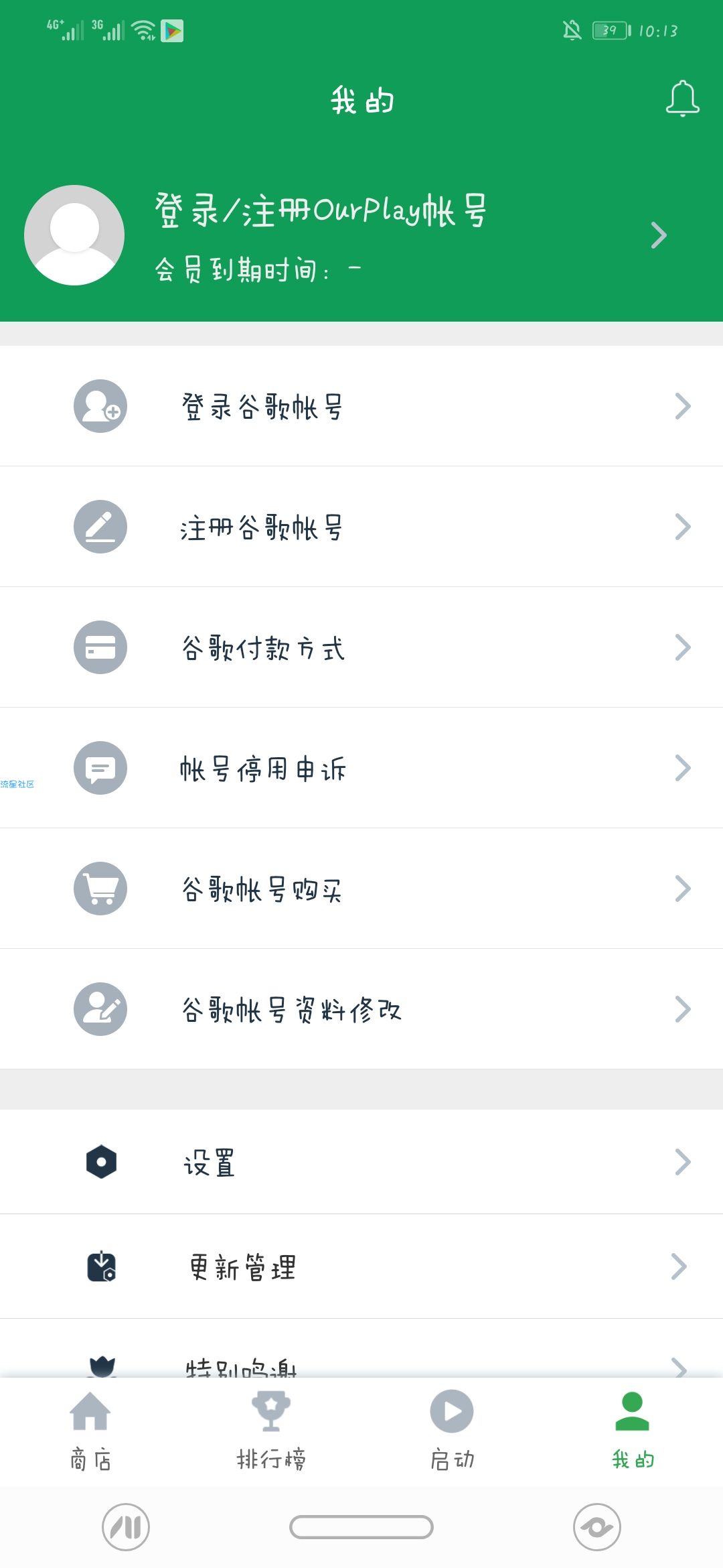 谷歌空间 破解/直装/高级 2.2.2