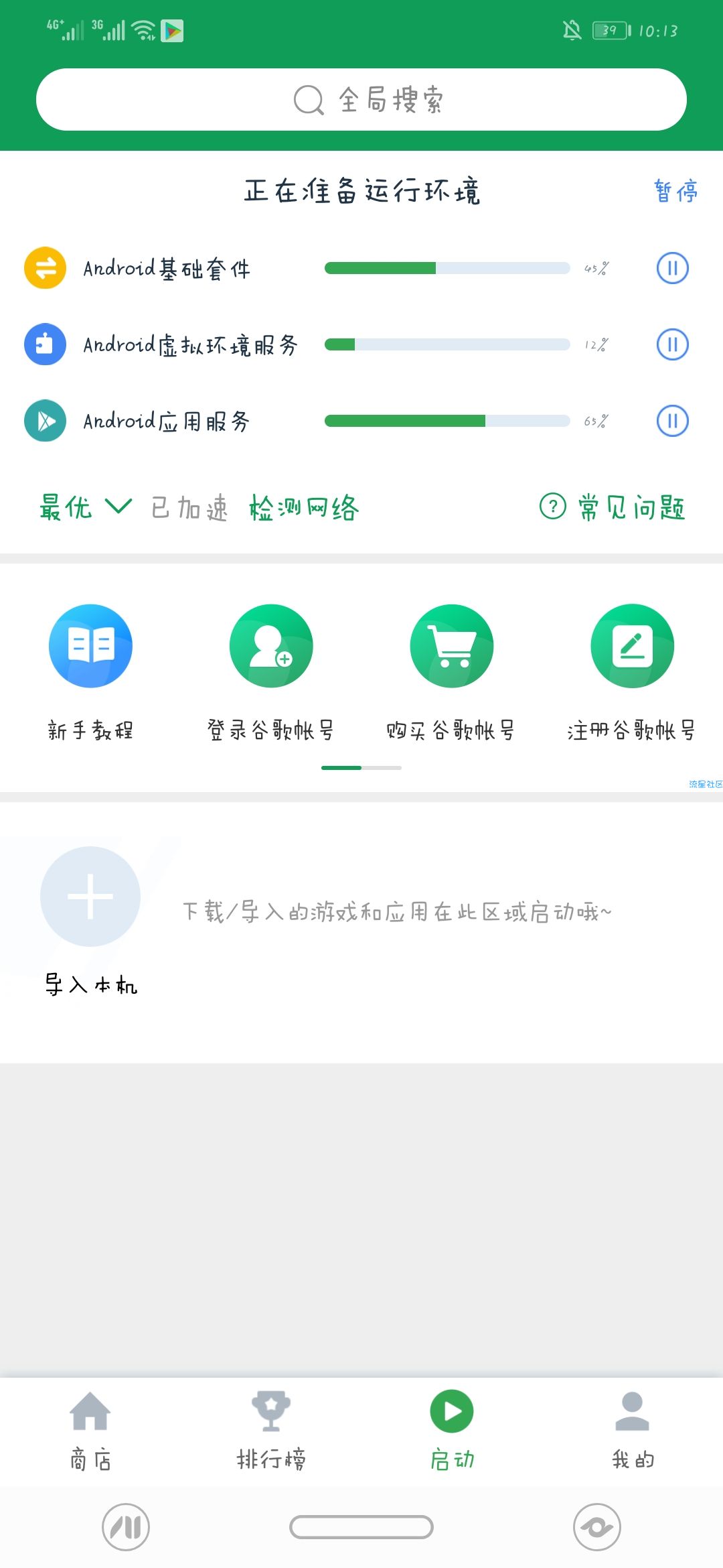 谷歌空间 破解/直装/高级 2.2.2