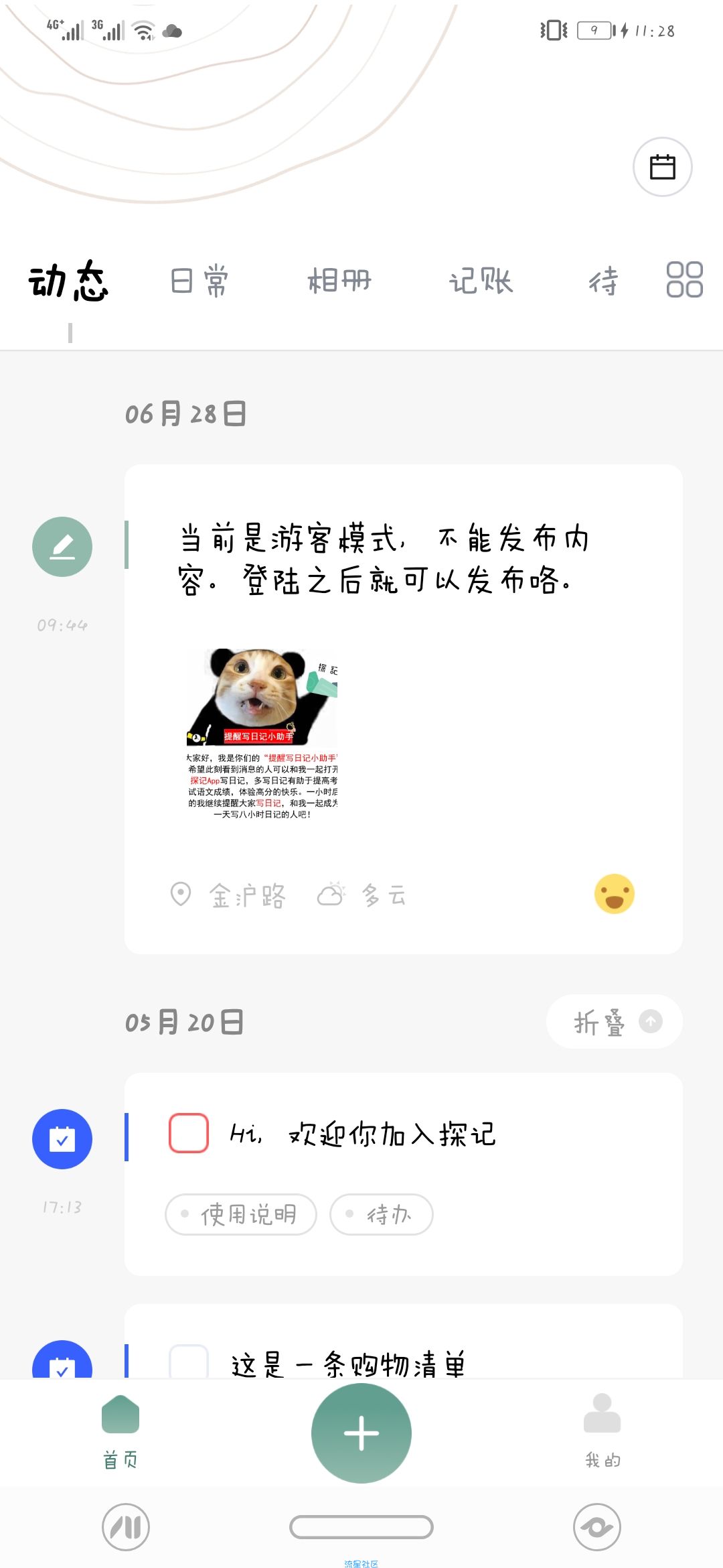 【分享】探记