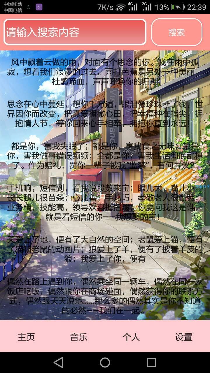 【原创软件】情话小能手v1.2