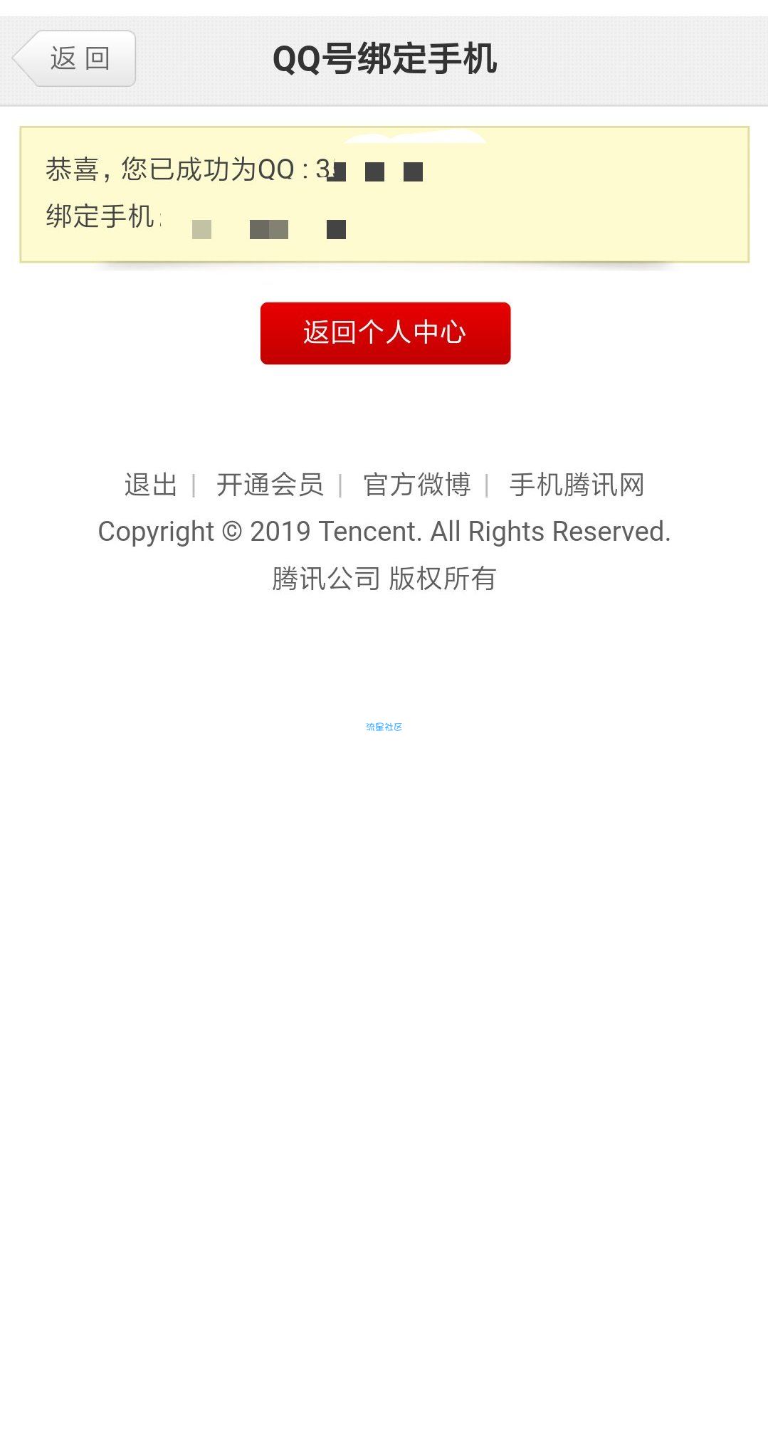 【教程原创】教你如何QQ不用验证码改手机号 申精