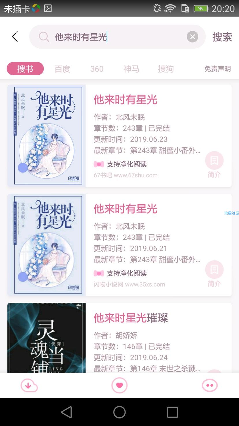 【优秀应用】女生准入___女生版小说追书大全/女频甜宠文/免费无