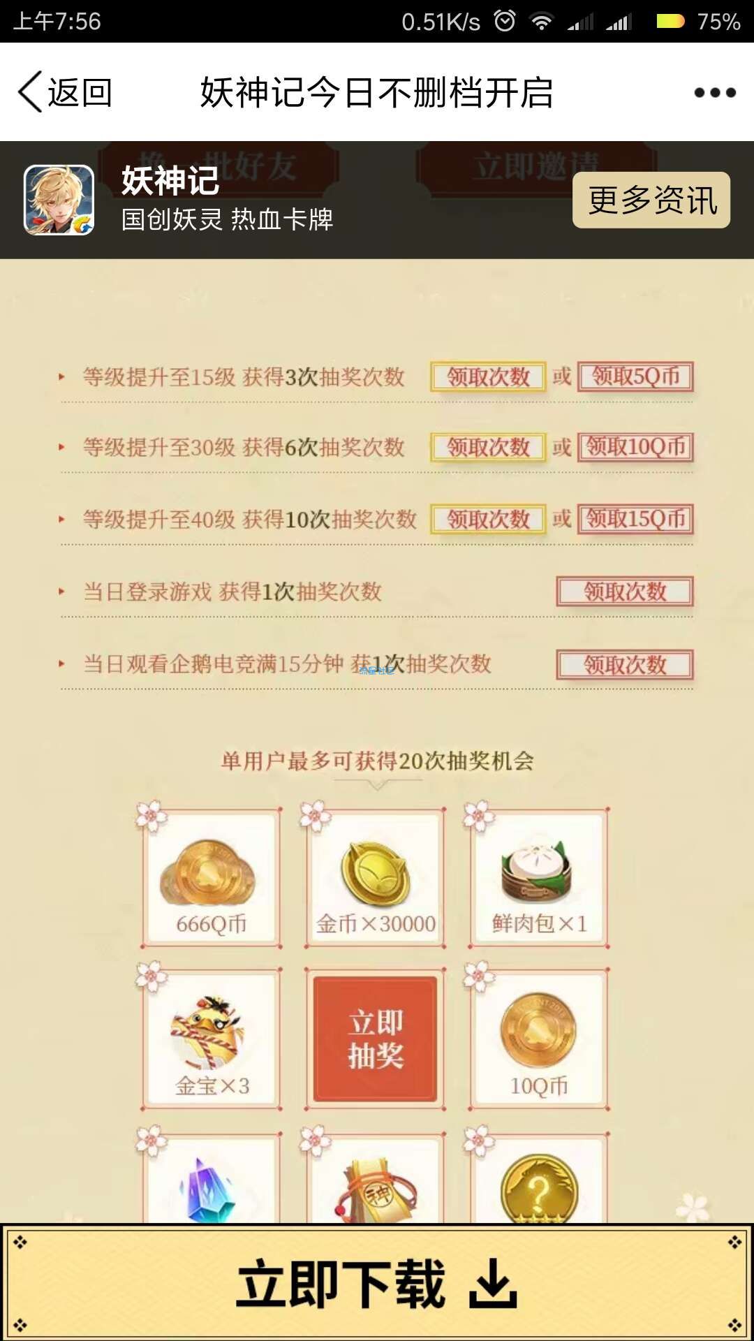 【虚拟道具】妖神记领Q币