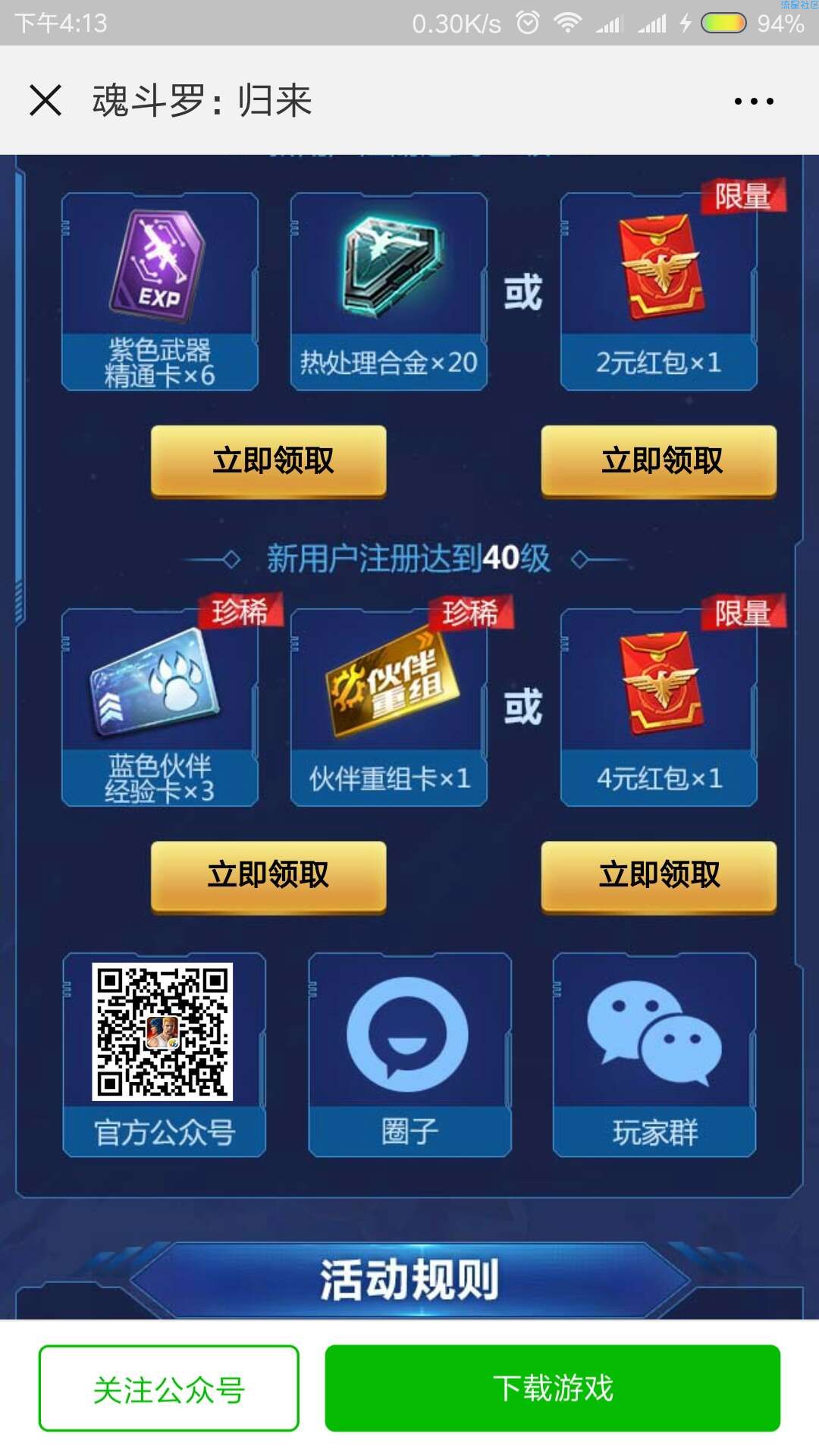 【现金红包】魂斗罗的活动