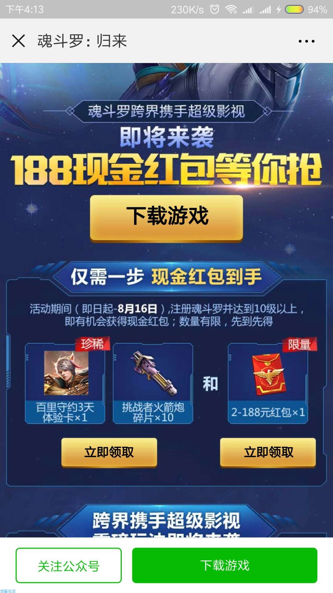 【现金红包】魂斗罗的活动