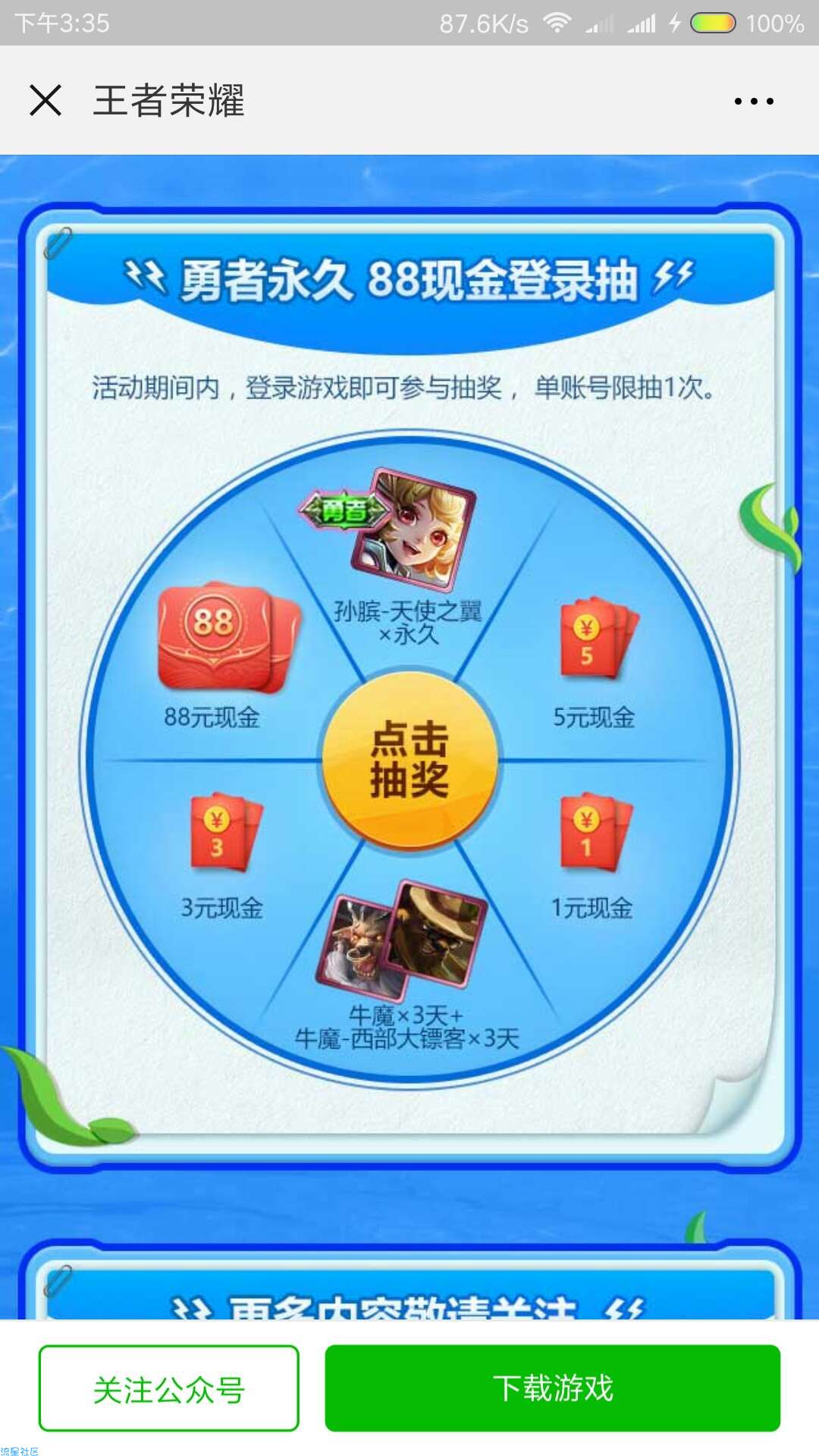 【现金红包】王者荣耀活动2
