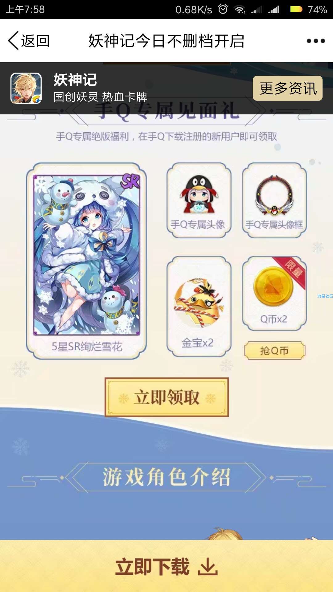 【虚拟道具】妖神记的活动