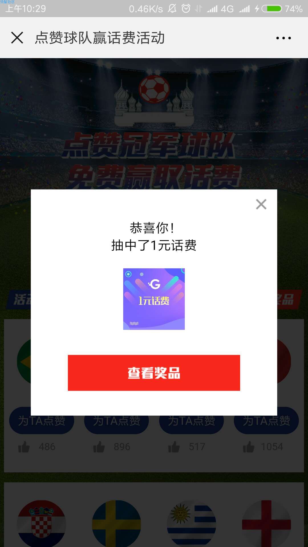 【话费流量】联通的进来