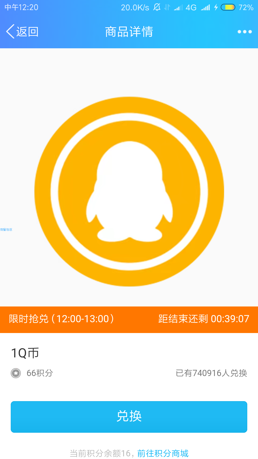 【虚拟道具】QQ积分又可以换Q币了