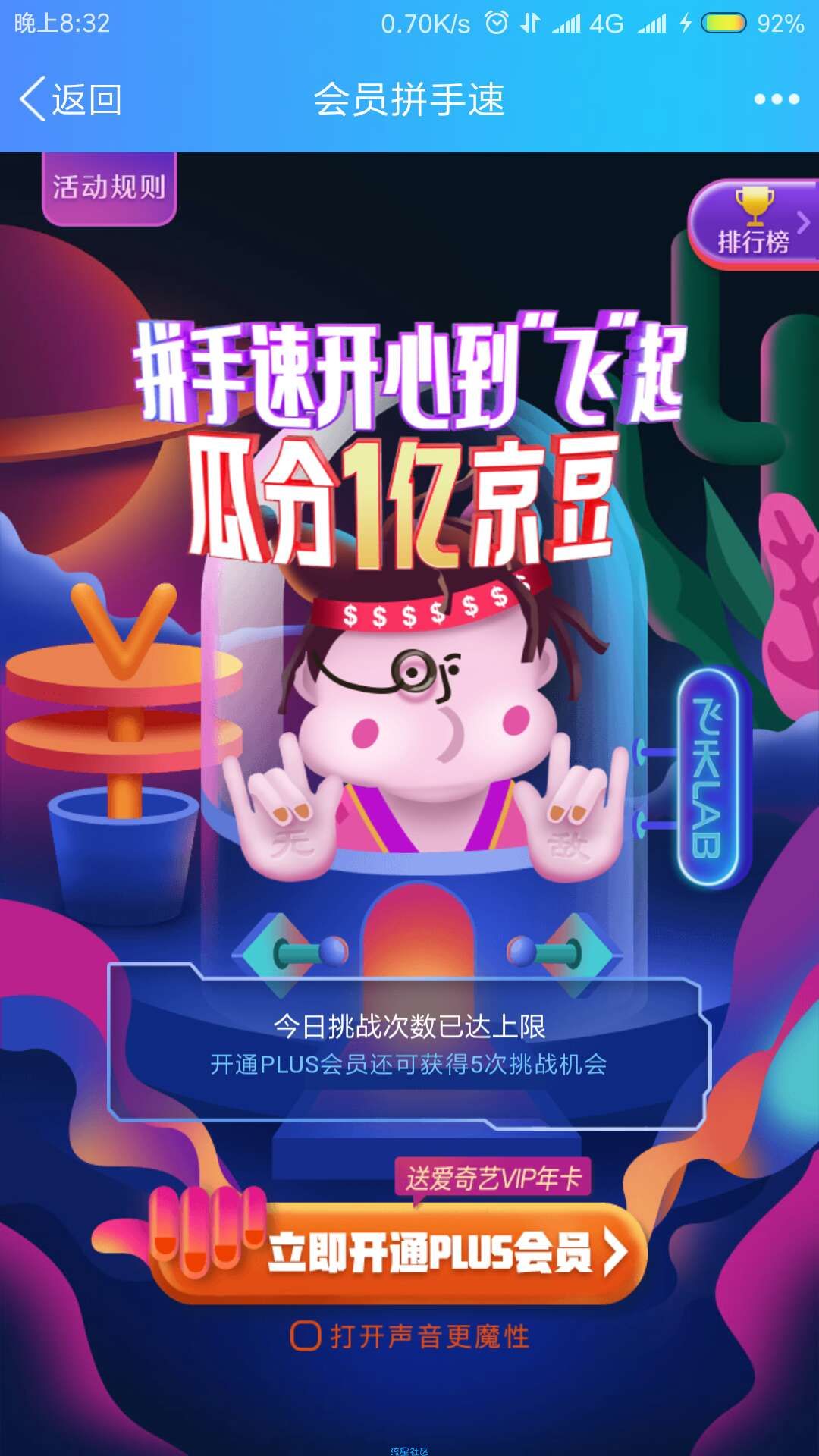 【虚拟道具】京东分金豆活动