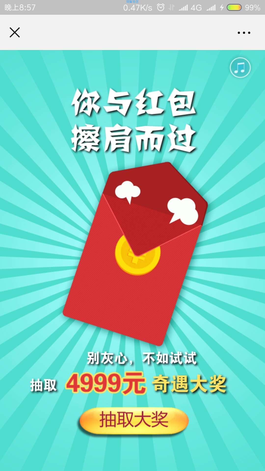 【现金红包】欣活的微信活动