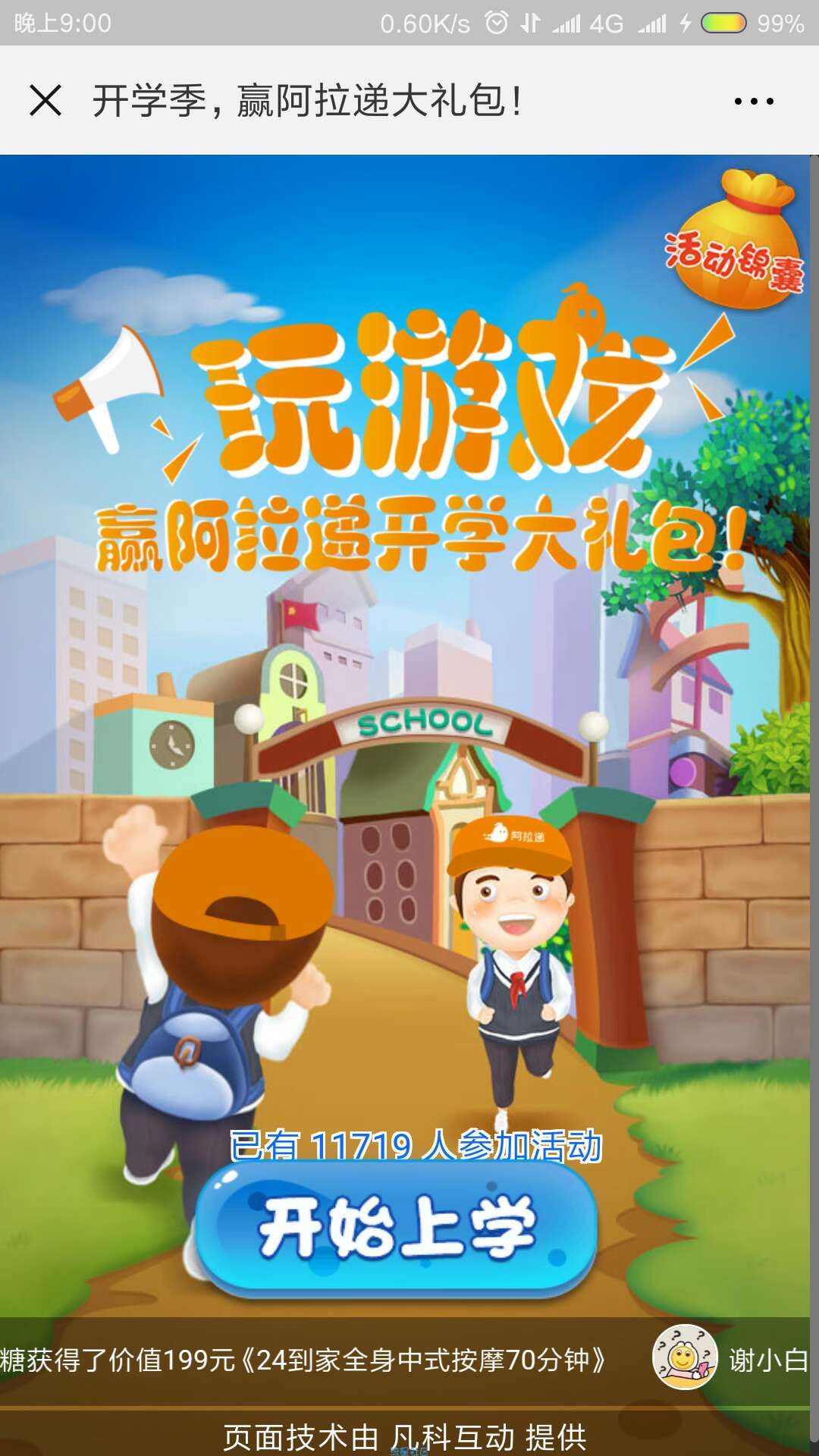 【现金红包】阿拉递活动
