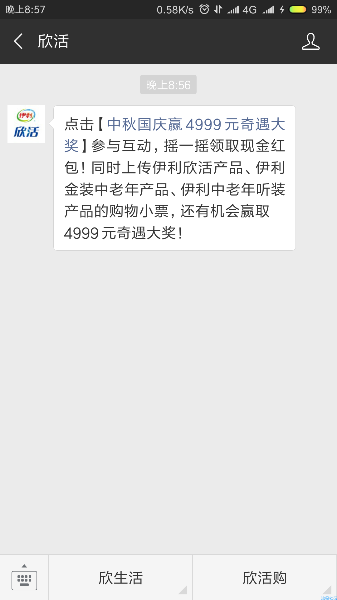 【现金红包】欣活的微信活动