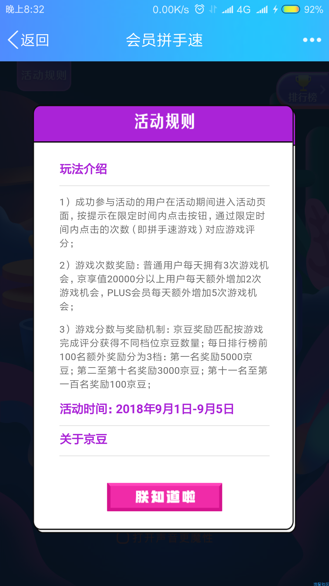【虚拟道具】京东分金豆活动