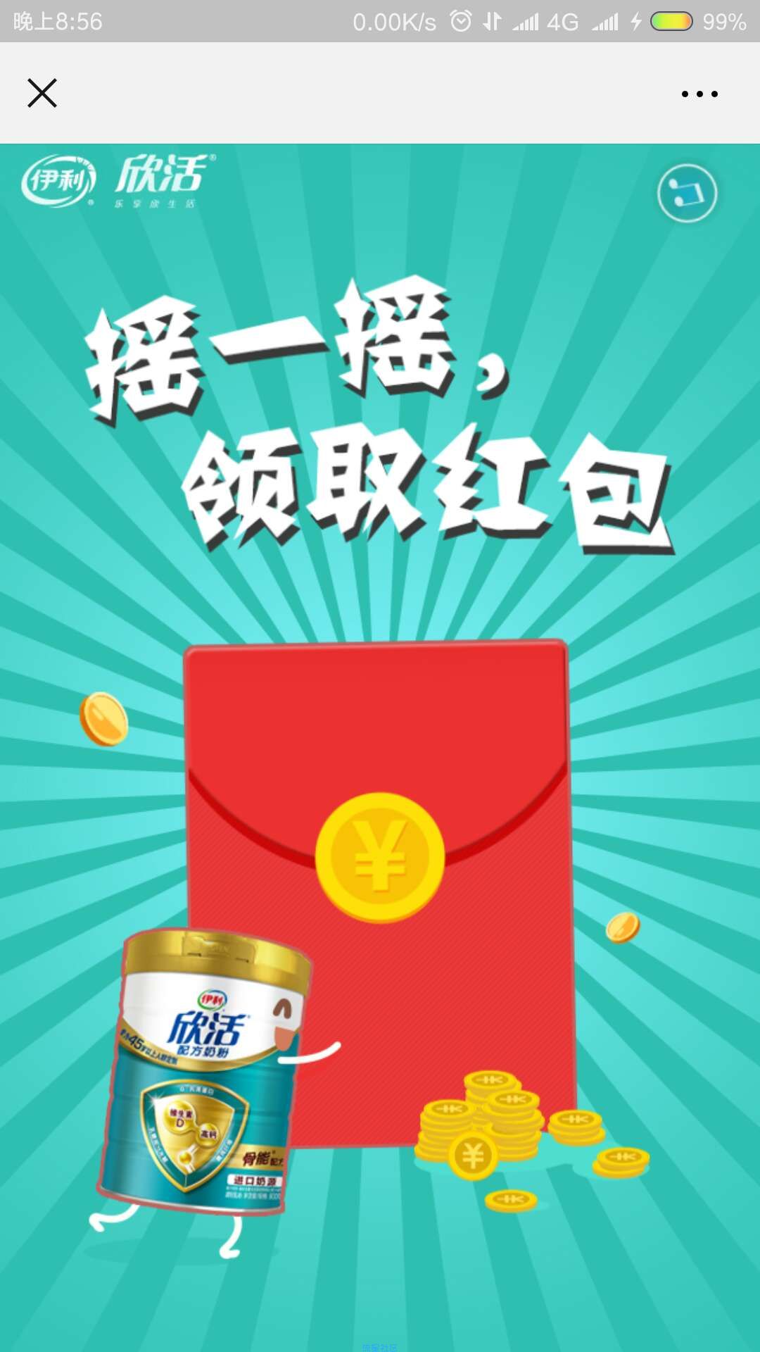 【现金红包】欣活的微信活动