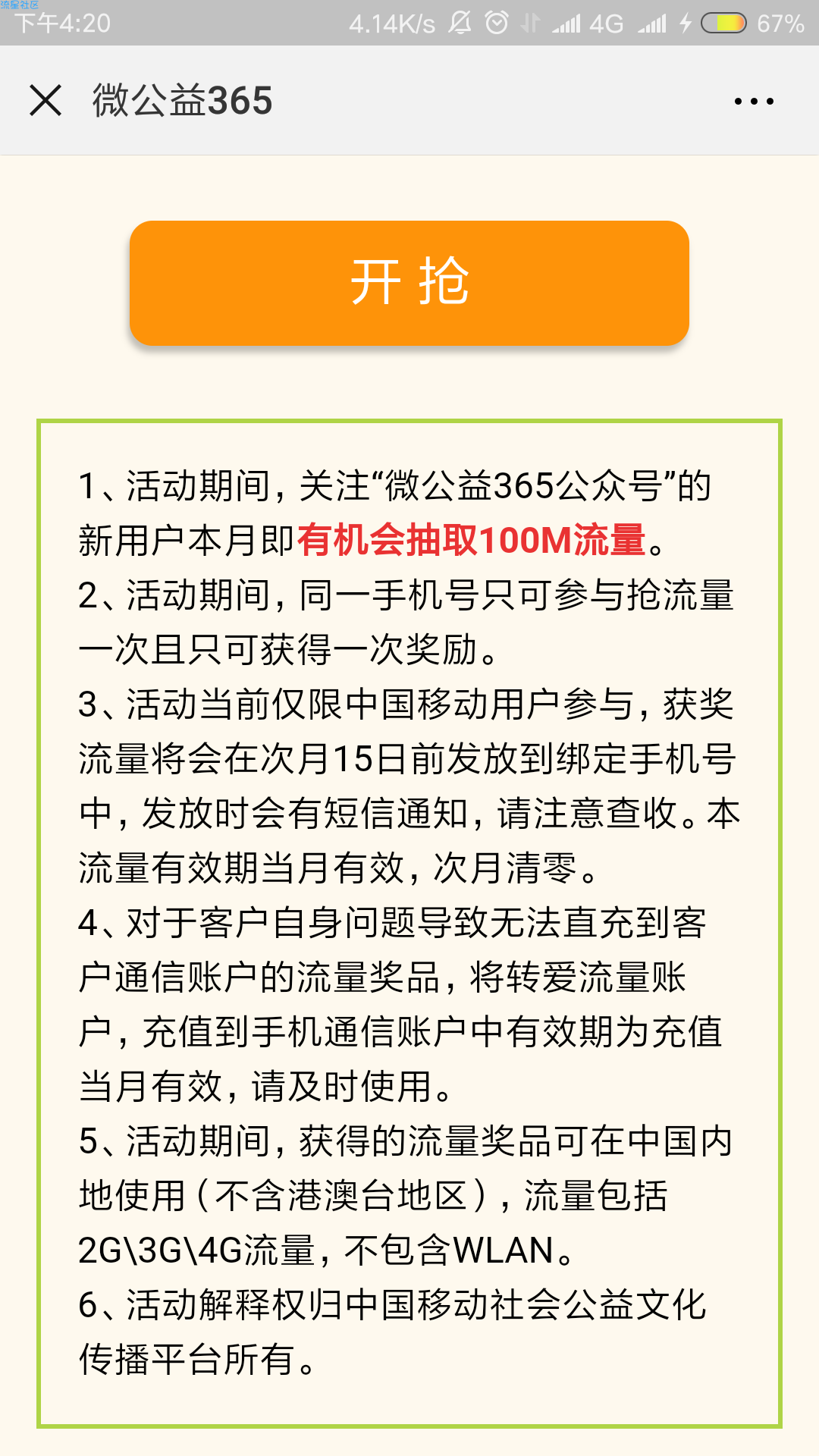 【虚拟道具】中国移动一百兆流量