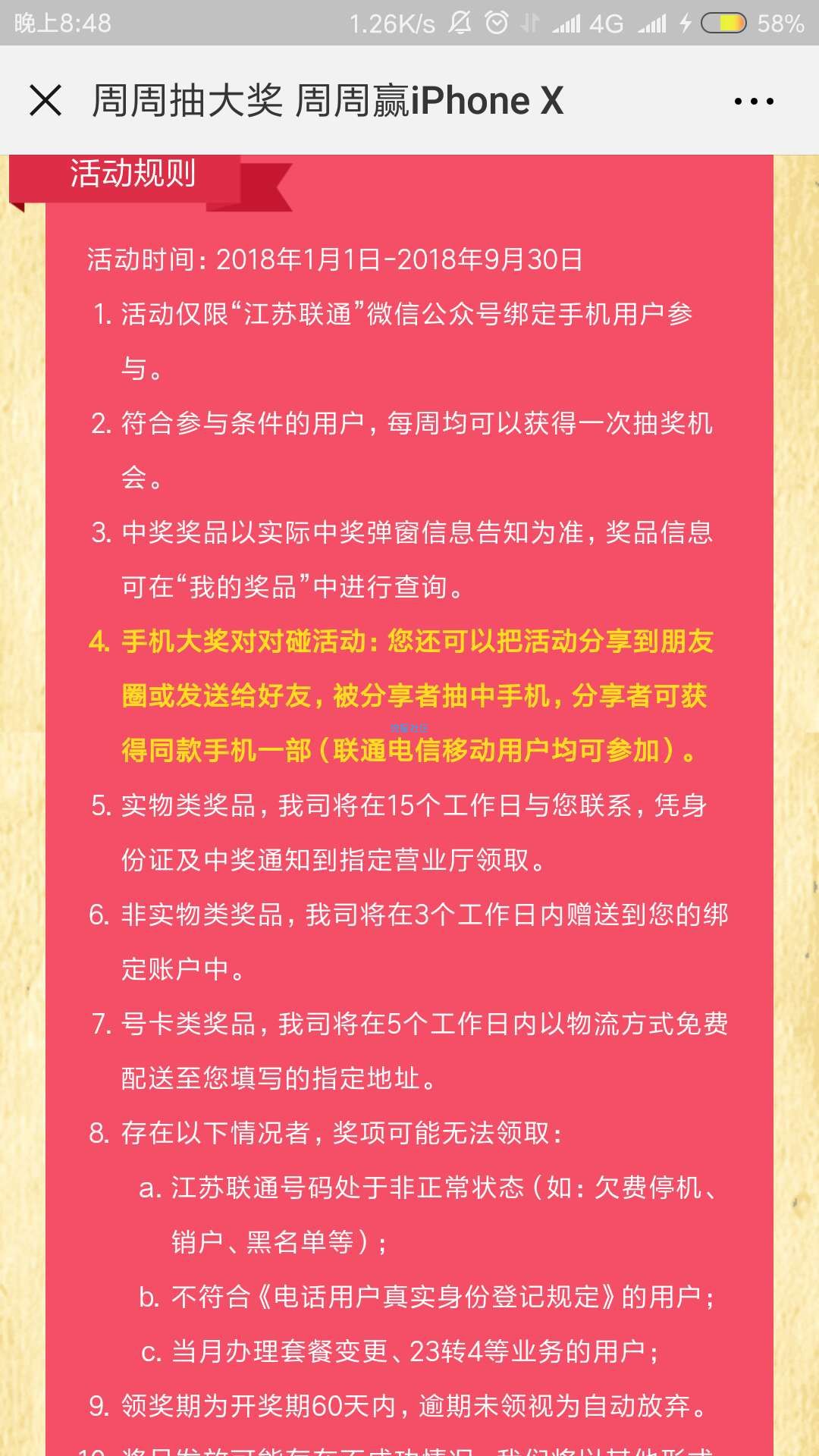 【现金红包】江苏联通活动