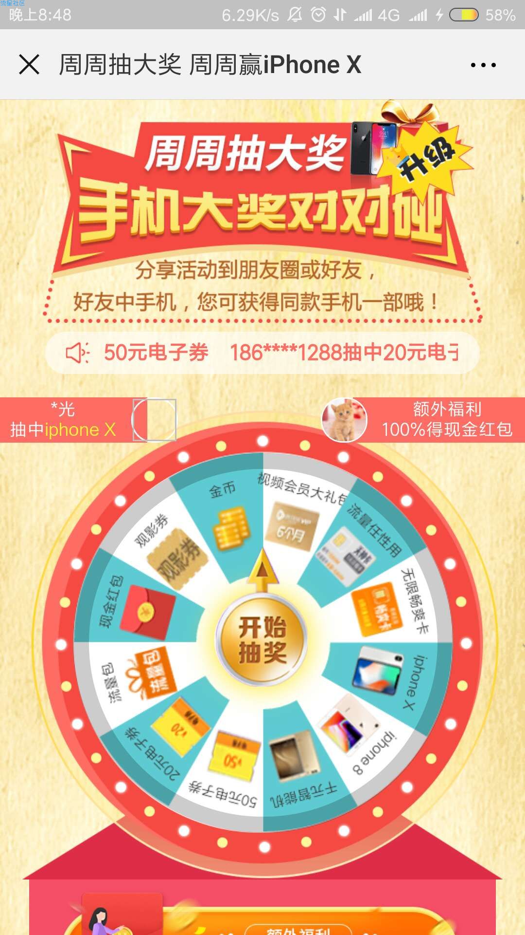 【现金红包】江苏联通活动