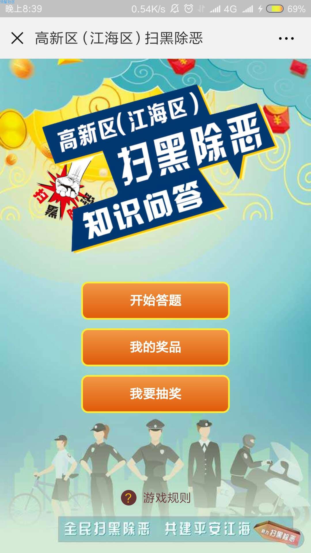 【现金红包】高新江海政法活动