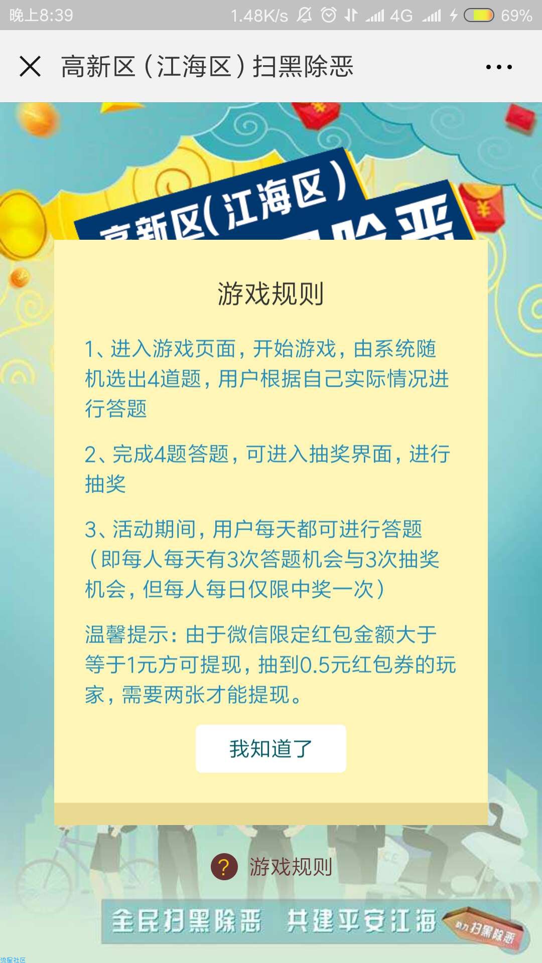 【现金红包】高新江海政法活动